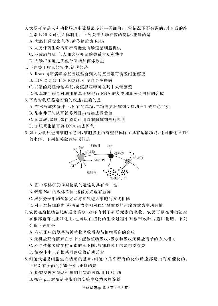 益阳高三生物正文第2页