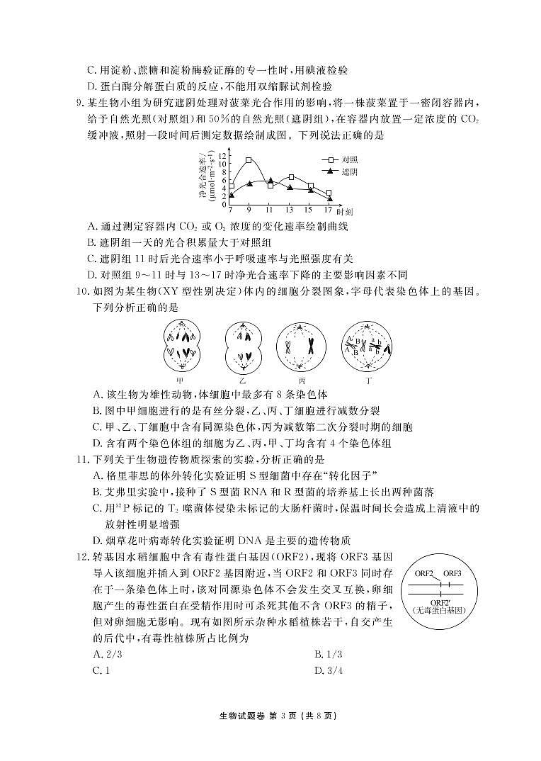 益阳高三生物正文第3页