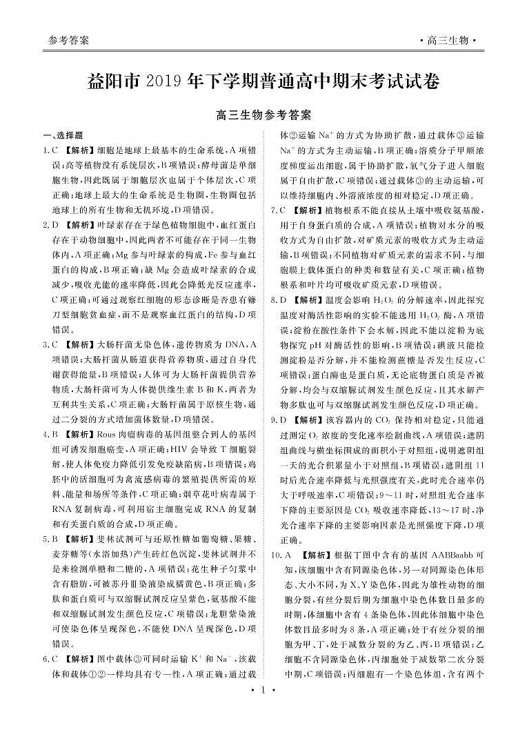 益阳高三生物答案第3页