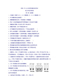 2020武威一中高三12月月考生物试题含答案