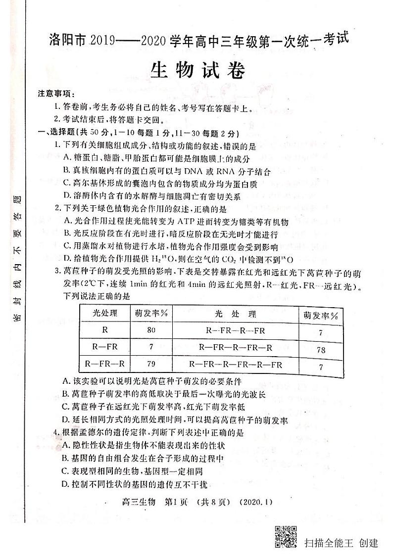 2020洛阳高三上学期第一次统一考试（1月）生物试题PDF版含答案01