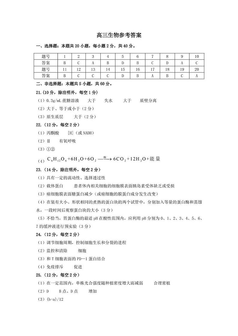 2020安徽省潜山二中高三上学期第二次月考生物试题PDF版含答案01