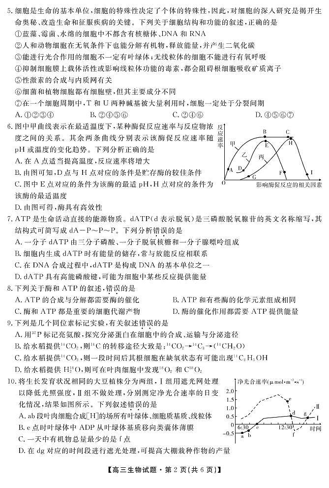 2020安徽省潜山二中高三上学期第二次月考生物试题PDF版含答案02