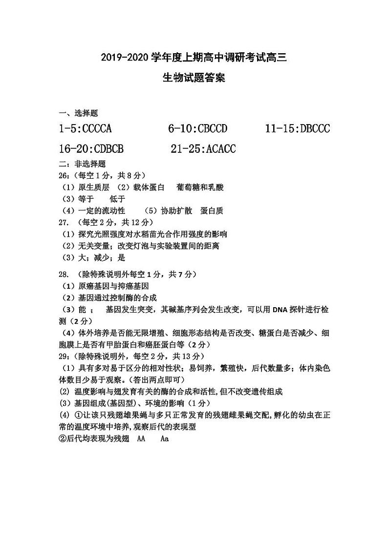 2020新蔡县高三12月调研考试生物试题PDF版含答案01
