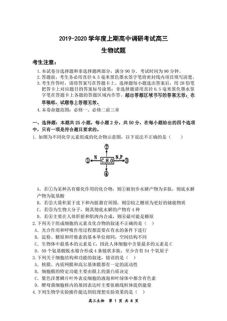 2020新蔡县高三12月调研考试生物试题PDF版含答案01