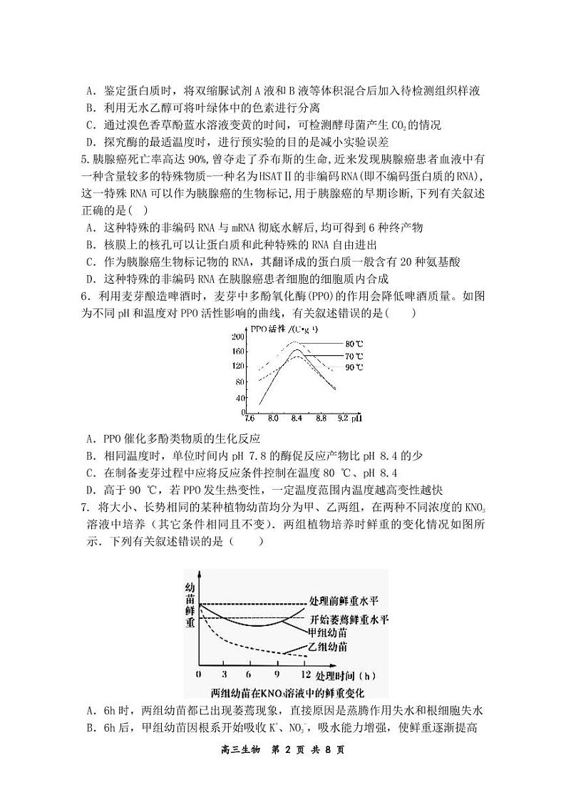 2020新蔡县高三12月调研考试生物试题PDF版含答案02