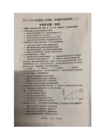 2020如皋高三上学期教学质量调研（三）生物（选修）试题扫描版含答案