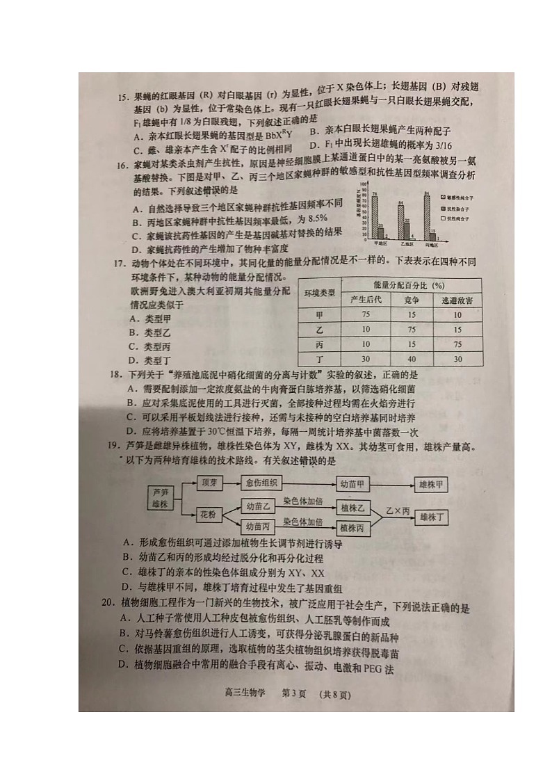 2020如皋高三上学期教学质量调研（三）生物（选修）试题扫描版含答案03