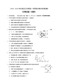 2019江苏省如皋中学高三上学期期末教学生物试题含答案