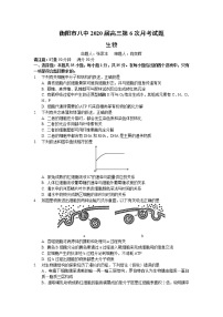 2020衡阳八中高三上学期第6次月考试题生物含答案