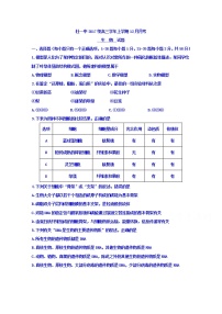 2020省牡丹江一中高三12月月考生物试题含答案