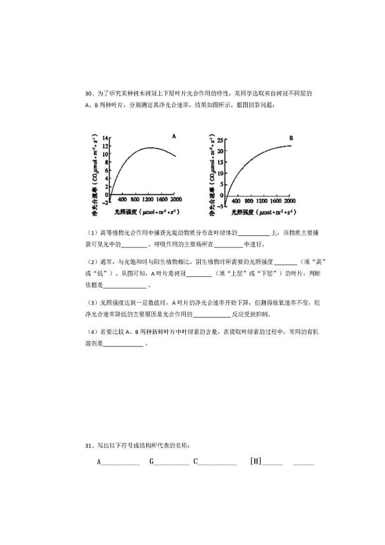 2020眉山东坡区多悦高级中学校高三上学期期中考试生物试题扫描版含答案第3页