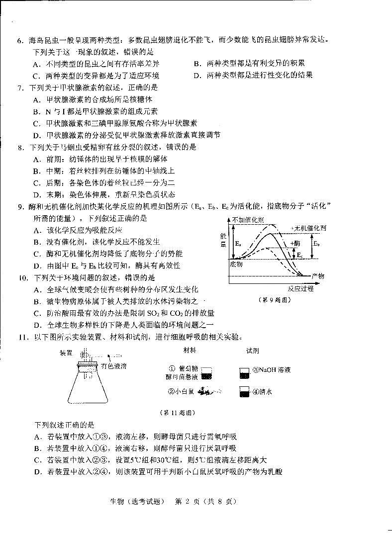 2020温州高三11月普通高中高考适应性测试一模生物试题PDF版含答案02