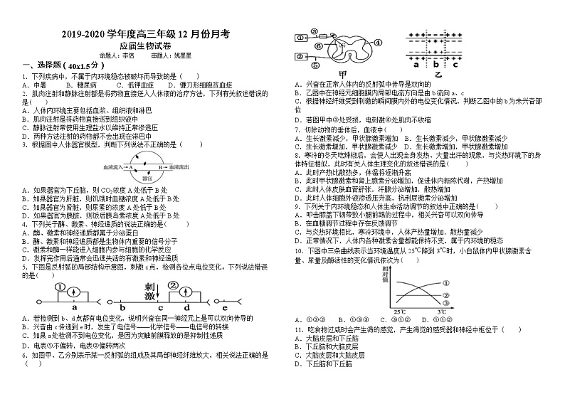 2020安徽省毛坦厂中学高三12月月考试题生物（应届）含答案01