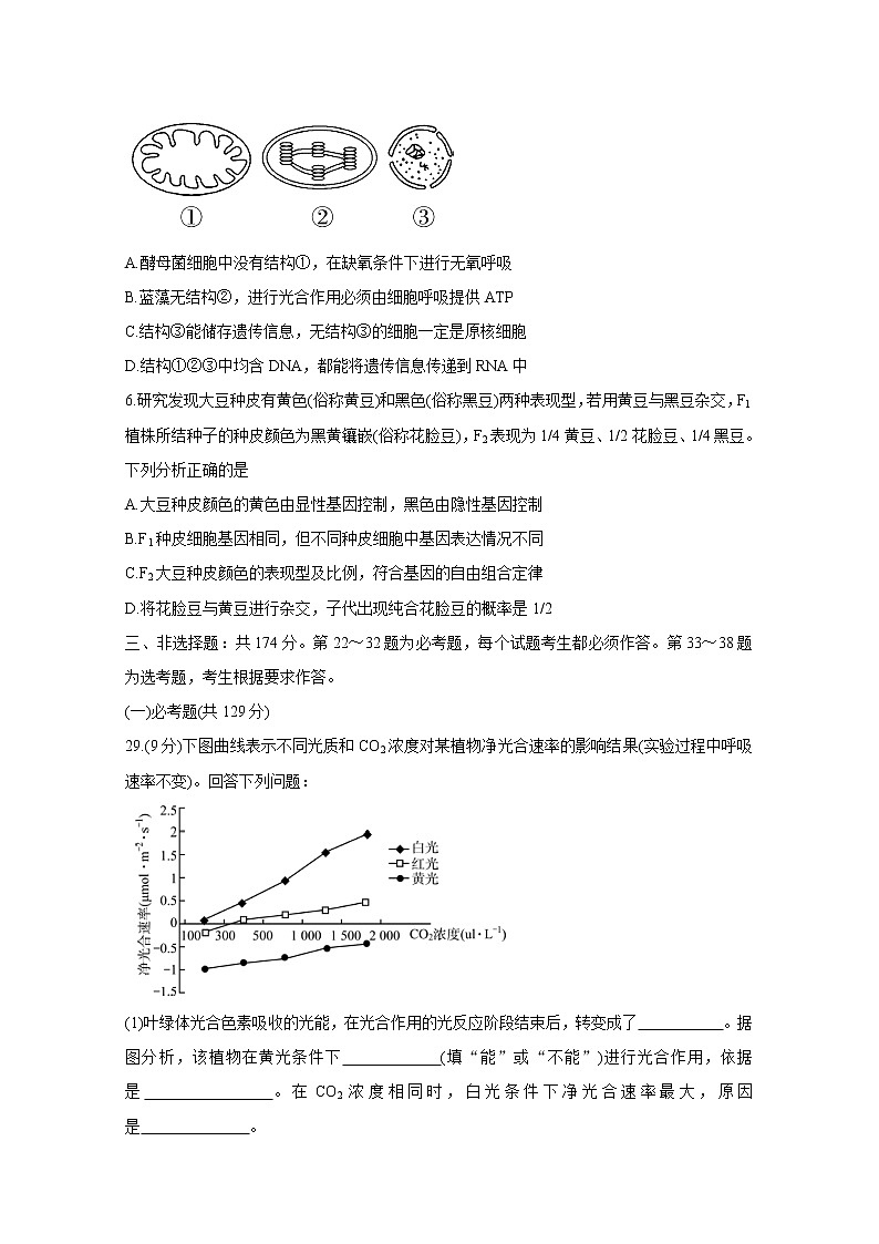 2020遂宁高三第一次诊断考试生物含答案02