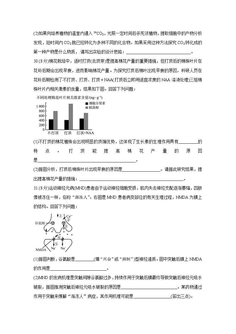 2020遂宁高三第一次诊断考试生物含答案03