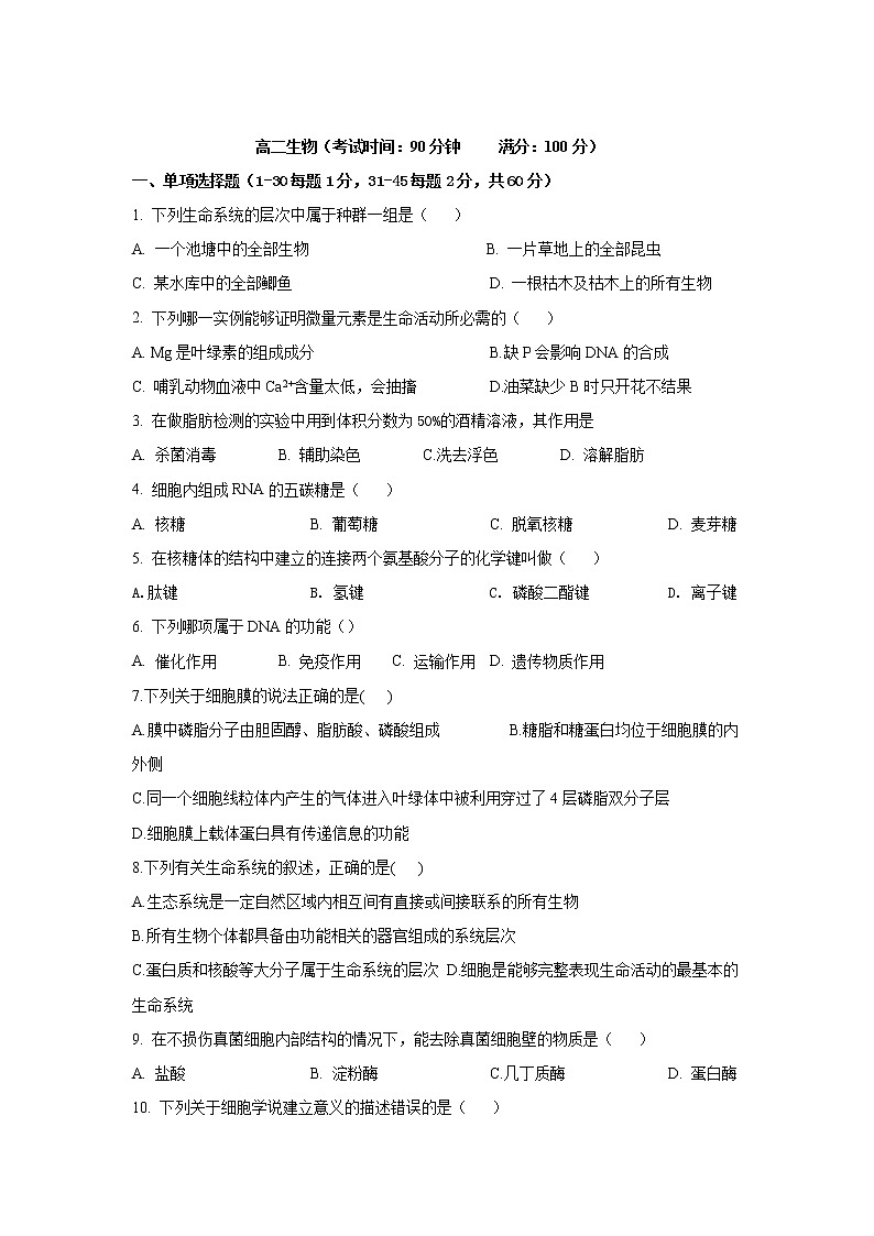 2021省双鸭山一高高二下学期6月月考生物试卷含答案01