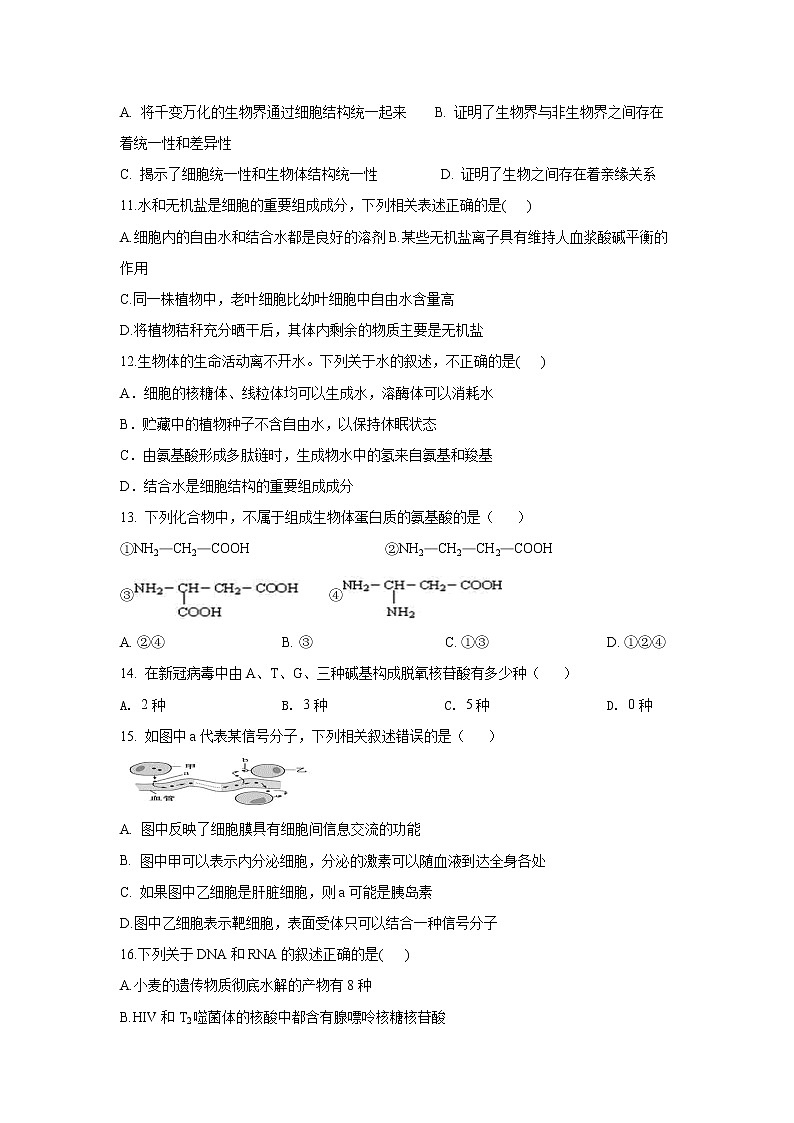 2021省双鸭山一高高二下学期6月月考生物试卷含答案02