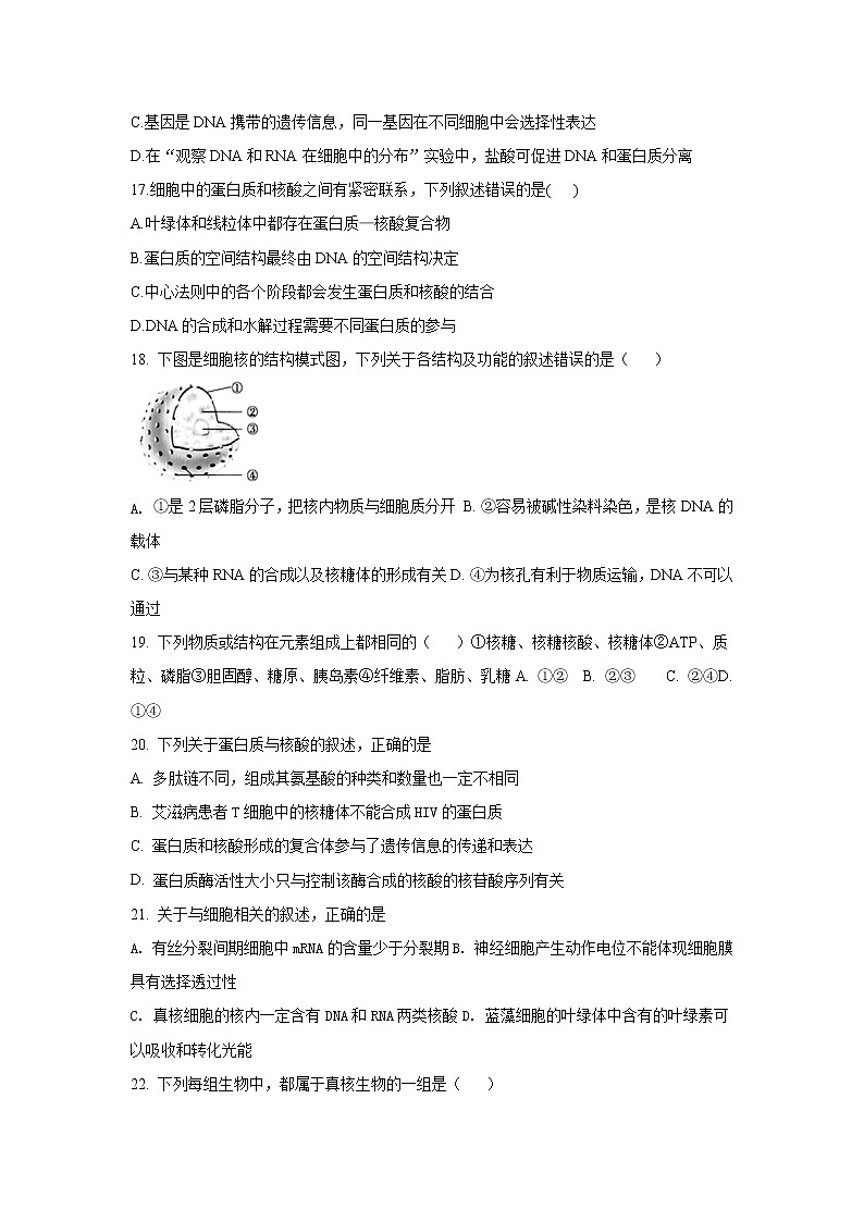2021省双鸭山一高高二下学期6月月考生物试卷含答案03
