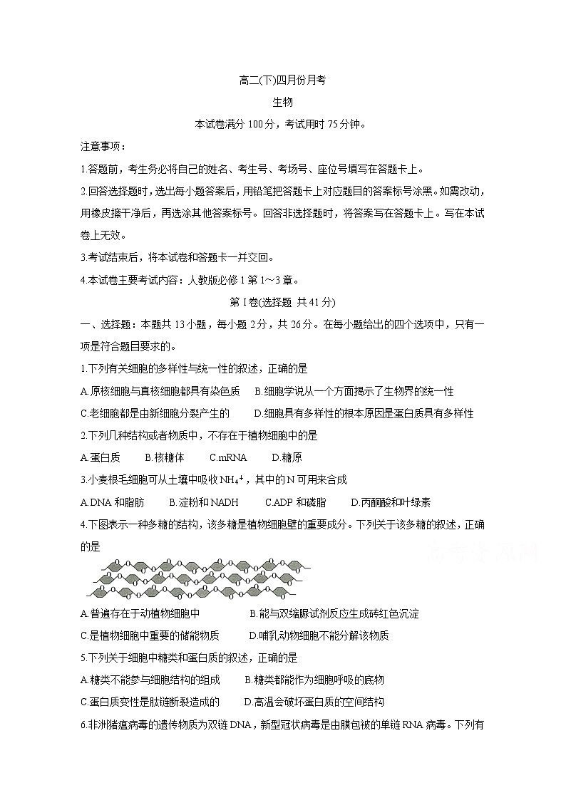 2021河北省大联考高二下学期4月月考生物含答案 试卷01