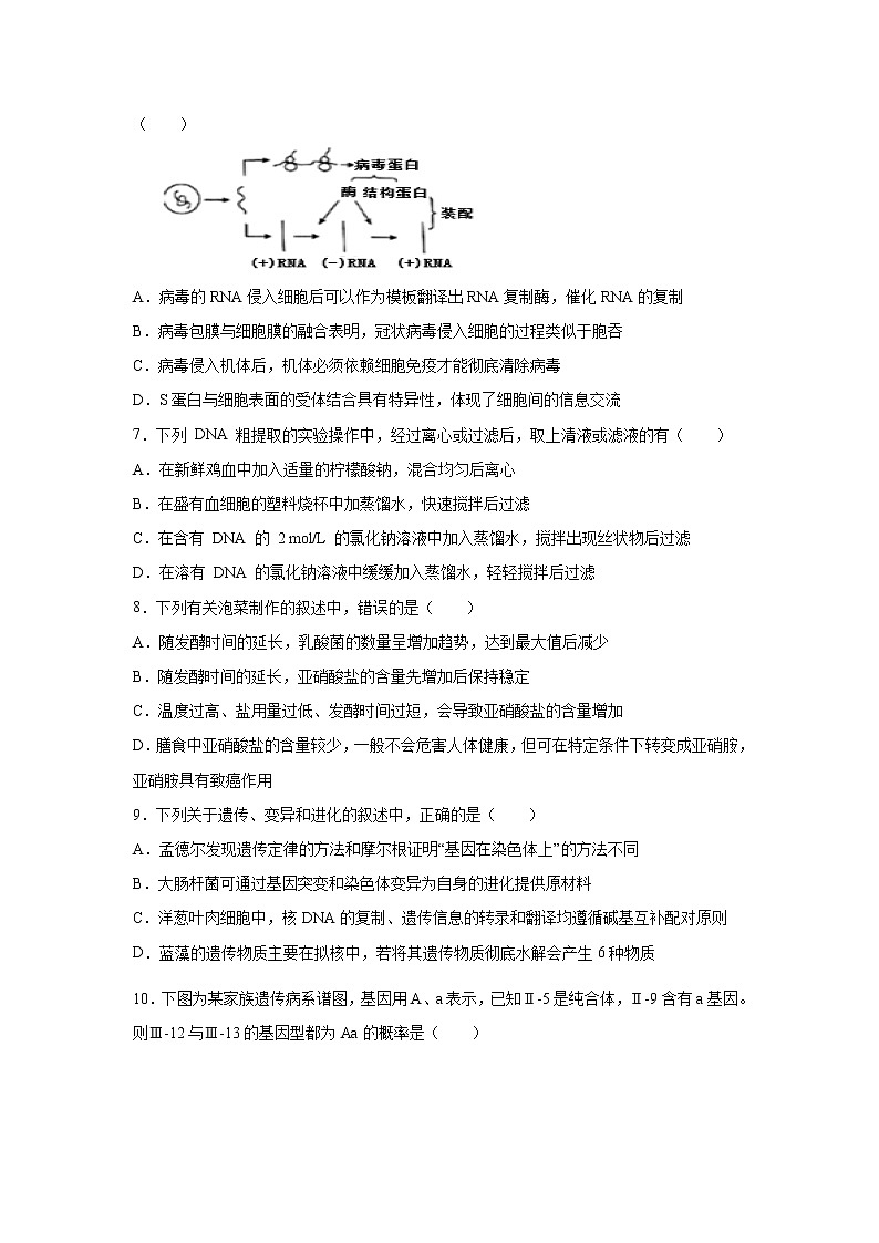 2021江苏省吴江平望中学高二下学期第二次月考生物试卷含答案第3页