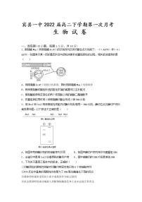 2021省哈尔滨宾县一中校高二下学期第一次月考生物试卷含答案