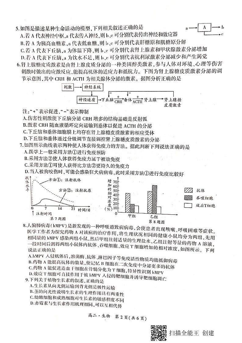 2021驻马店环际大联考高二下学期期中考试生物试题扫描版含答案02
