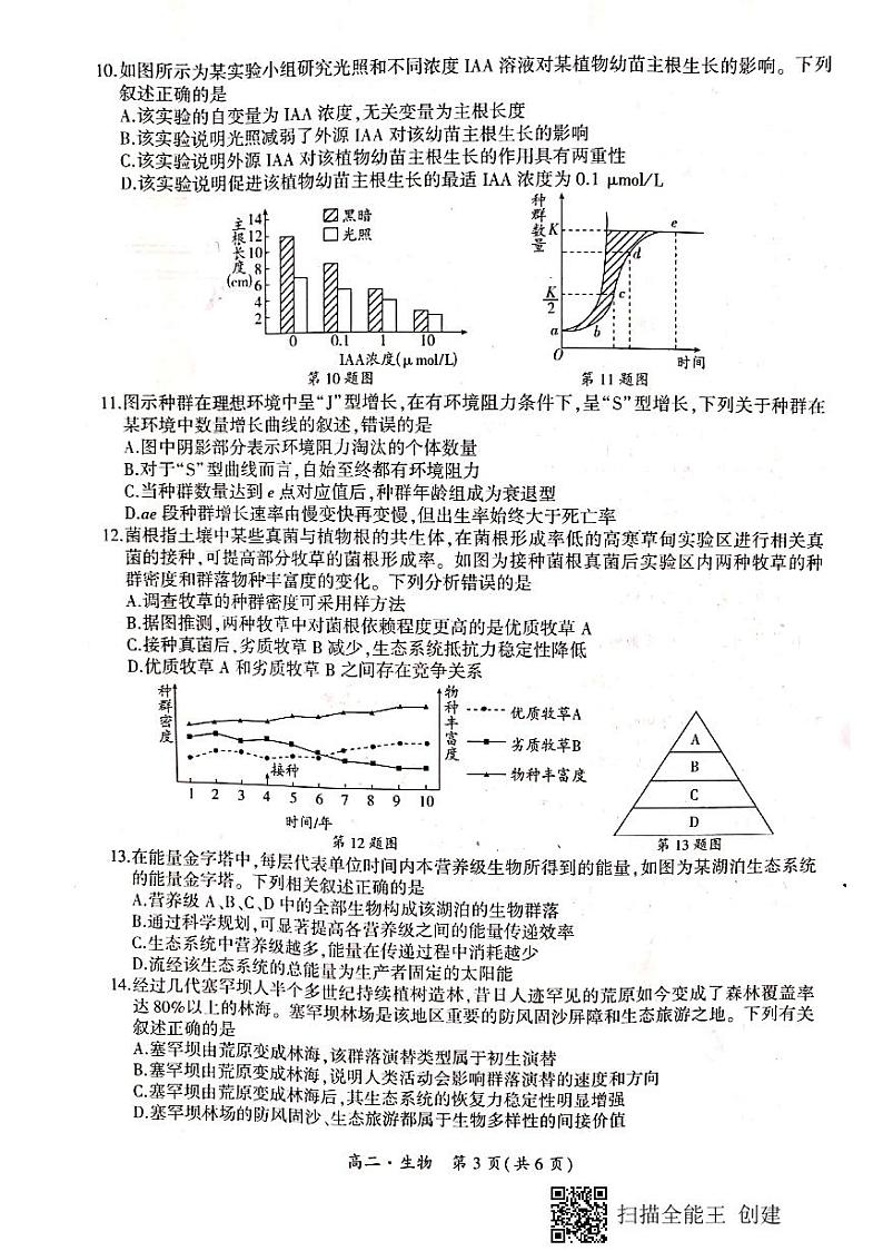 2021驻马店环际大联考高二下学期期中考试生物试题扫描版含答案03