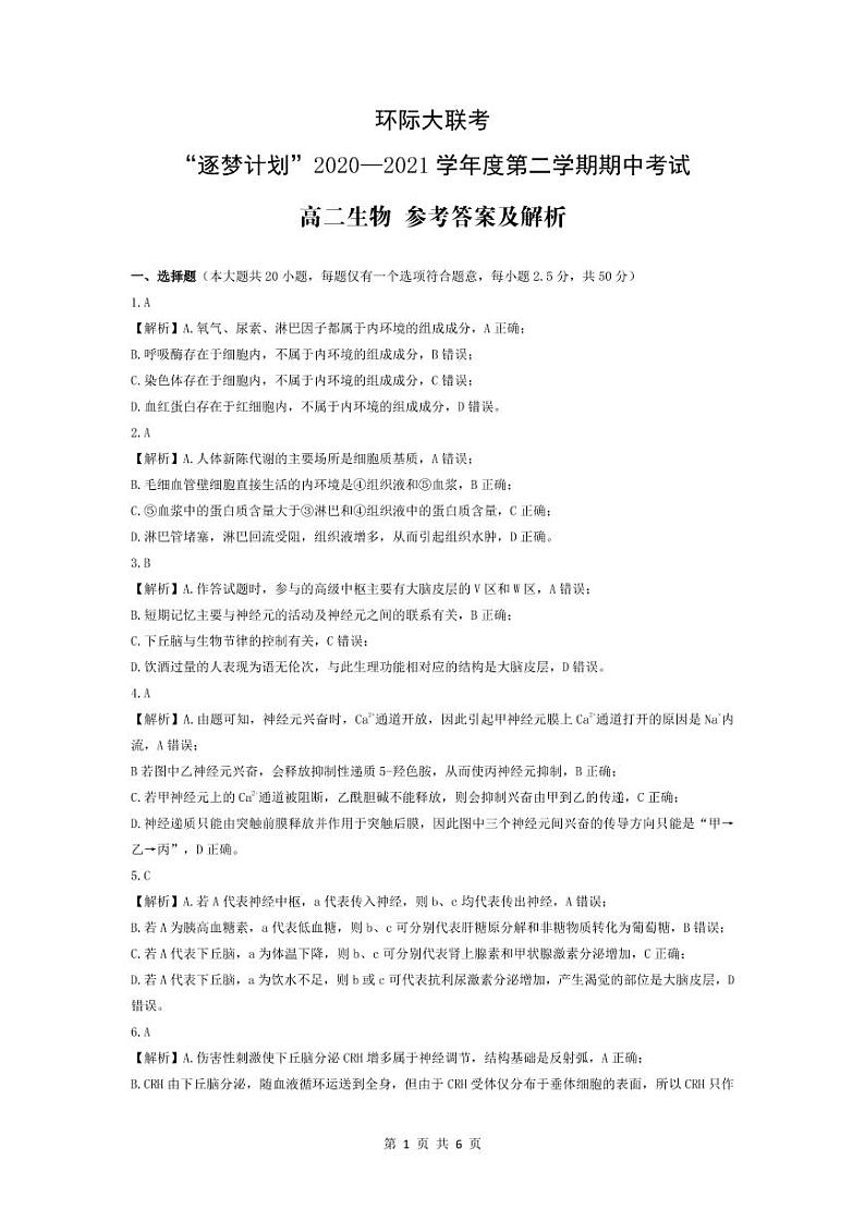 2021驻马店环际大联考高二下学期期中考试生物试题扫描版含答案01