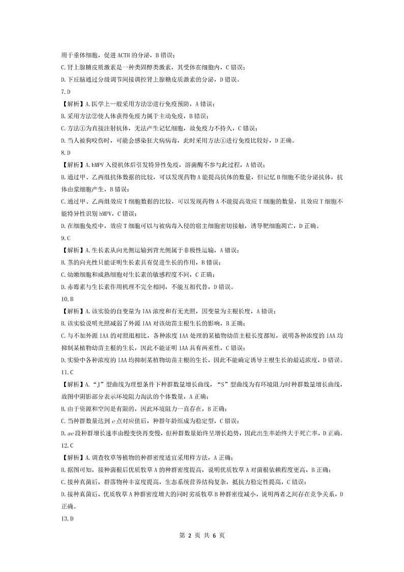 2021驻马店环际大联考高二下学期期中考试生物试题扫描版含答案02