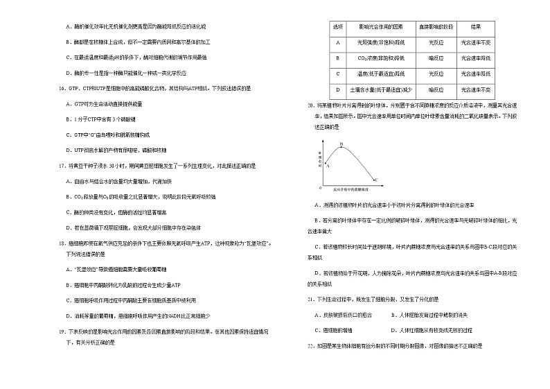 2021松原实验高级中学高二下学期期末备考生物试题含答案03