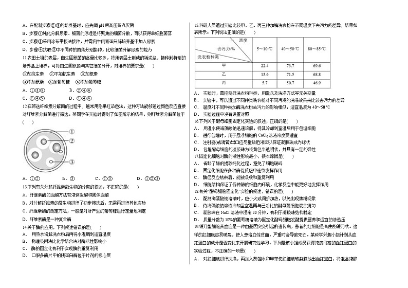 2021延边朝鲜族自治州延边二中北校区高二下学期期中考试生物试题含答案02