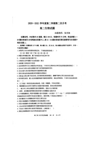 2021辽宁省辽西育明高级中学高二下学期第二次月考生物试题扫描版含答案