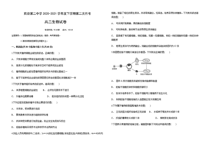 2021省哈尔滨宾县二中高二下学期第二次月考生物试题含答案01