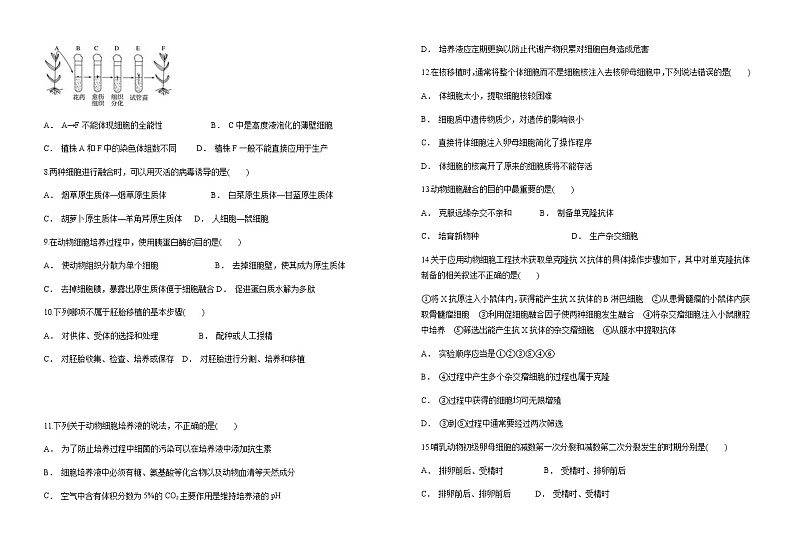 2021省哈尔滨宾县二中高二下学期第二次月考生物试题含答案02