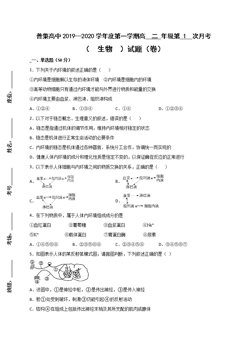 2021咸阳武功县普集高级中学高二上学期第一次月考生物试题含答案第1页