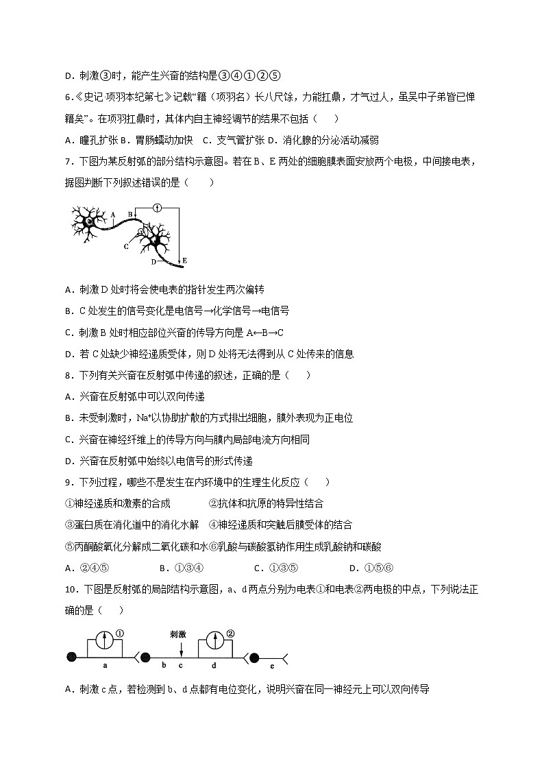 2021咸阳武功县普集高级中学高二上学期第一次月考生物试题含答案第2页