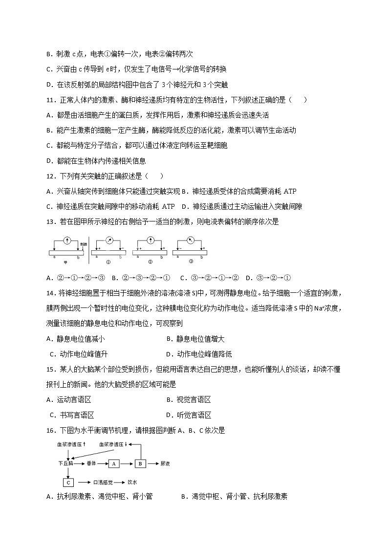 2021咸阳武功县普集高级中学高二上学期第一次月考生物试题含答案第3页