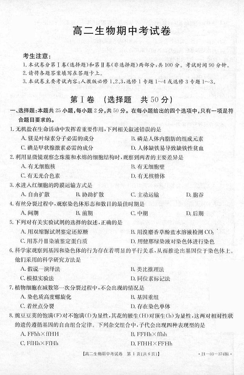 2021云南省南涧县一中高二下学期期中考试生物试题扫描版含答案01