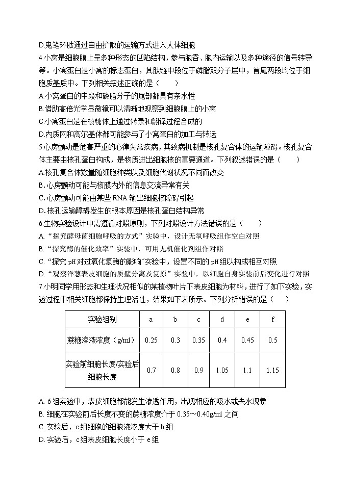2021沧州一中高二下学期第三次月考生物试题含答案第2页
