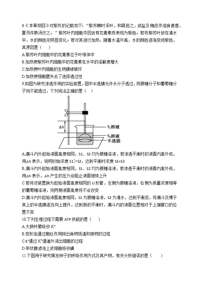 2021沧州一中高二下学期第三次月考生物试题含答案第3页