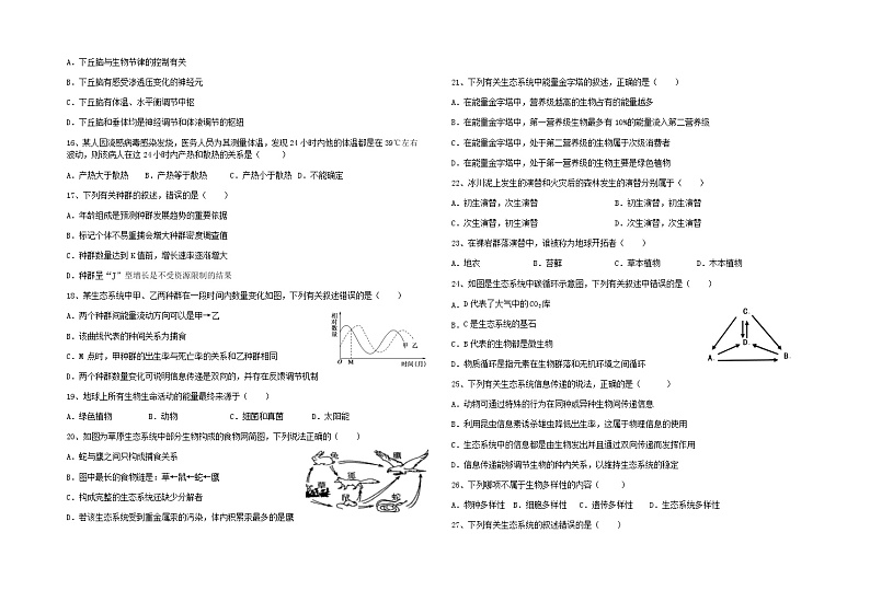 2021青铜峡高级中学高二下学期6月月考生物试题含答案第2页