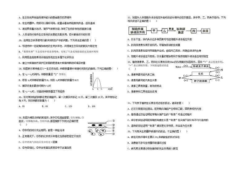 2021青铜峡高级中学高二下学期6月月考生物试题含答案第3页