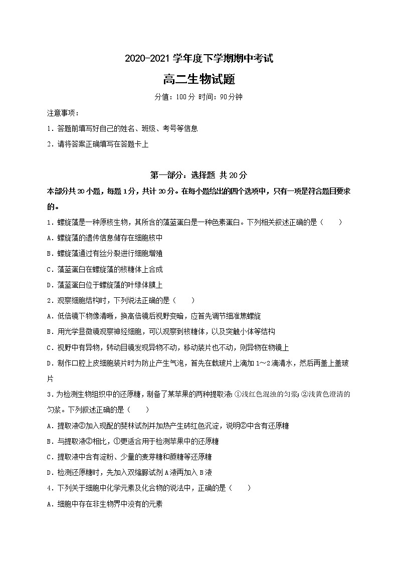 2021省大庆中学高二下学期期中考试生物试题含答案01