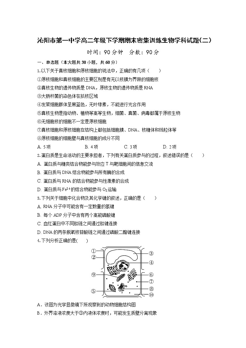 2021沁阳一中高二下学期期末密集练（二）生物试卷含答案第1页