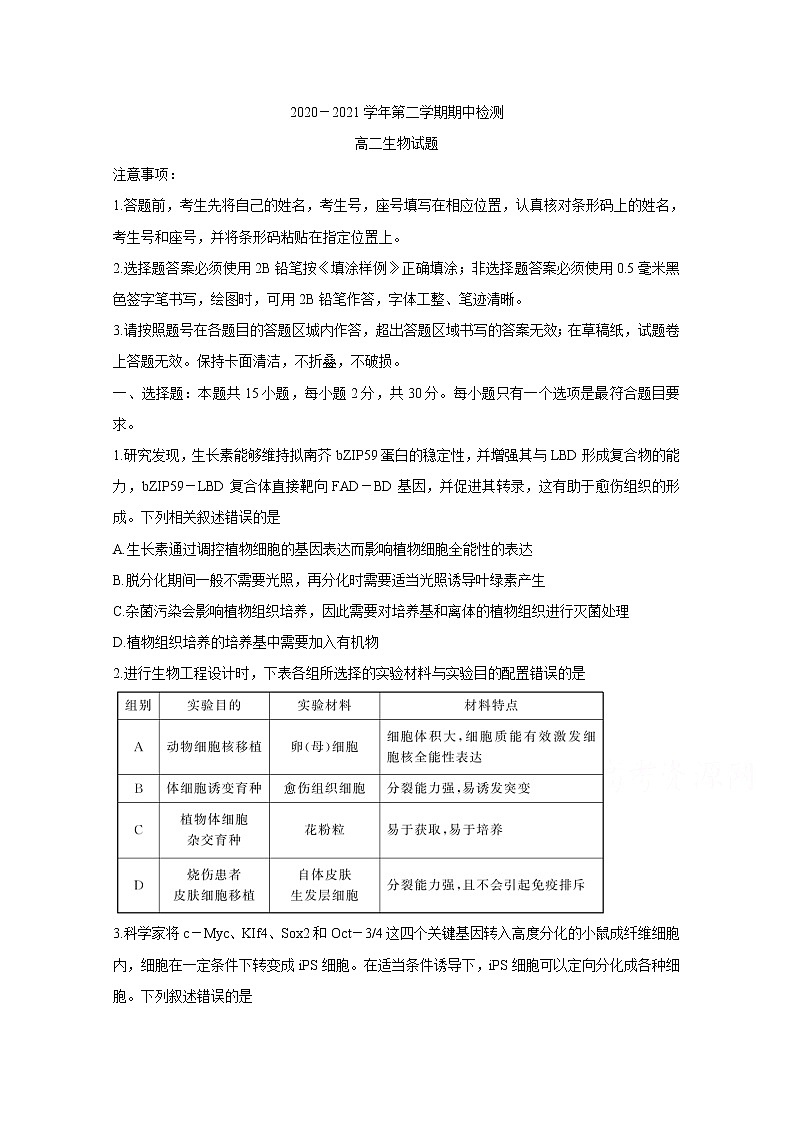 2021济宁兖州区高二下学期期中考试生物含答案01