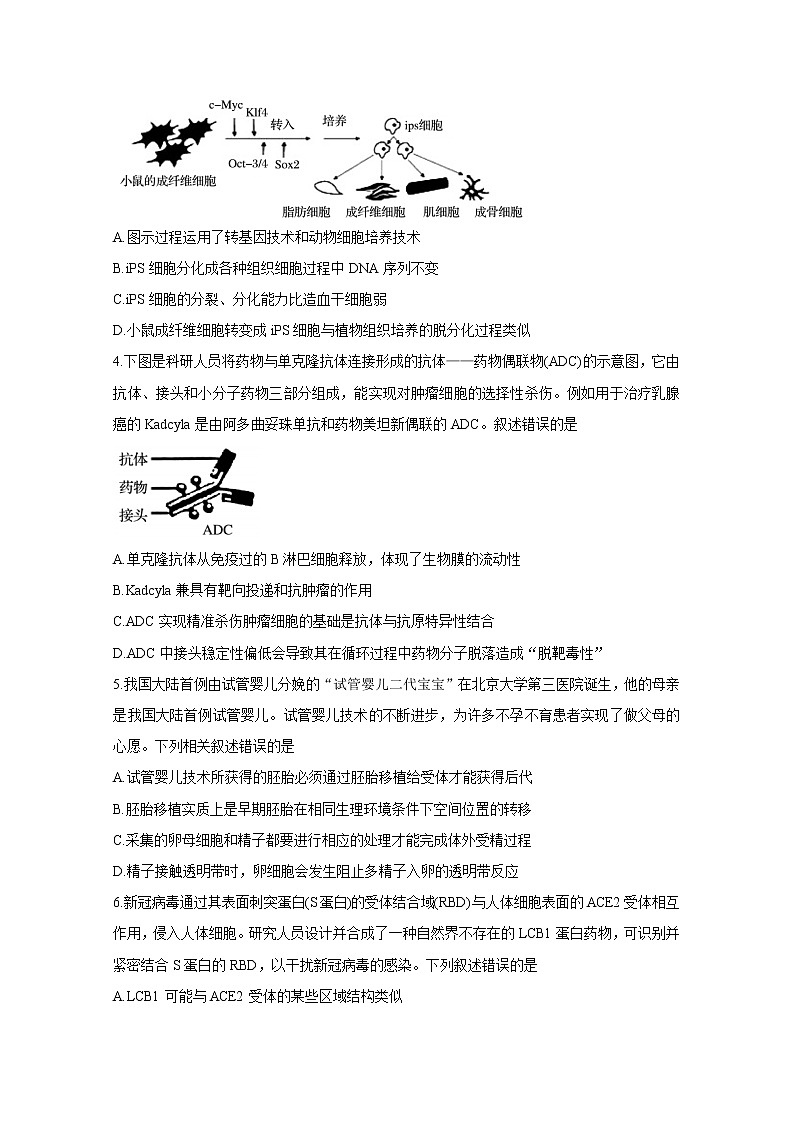 2021济宁兖州区高二下学期期中考试生物含答案02