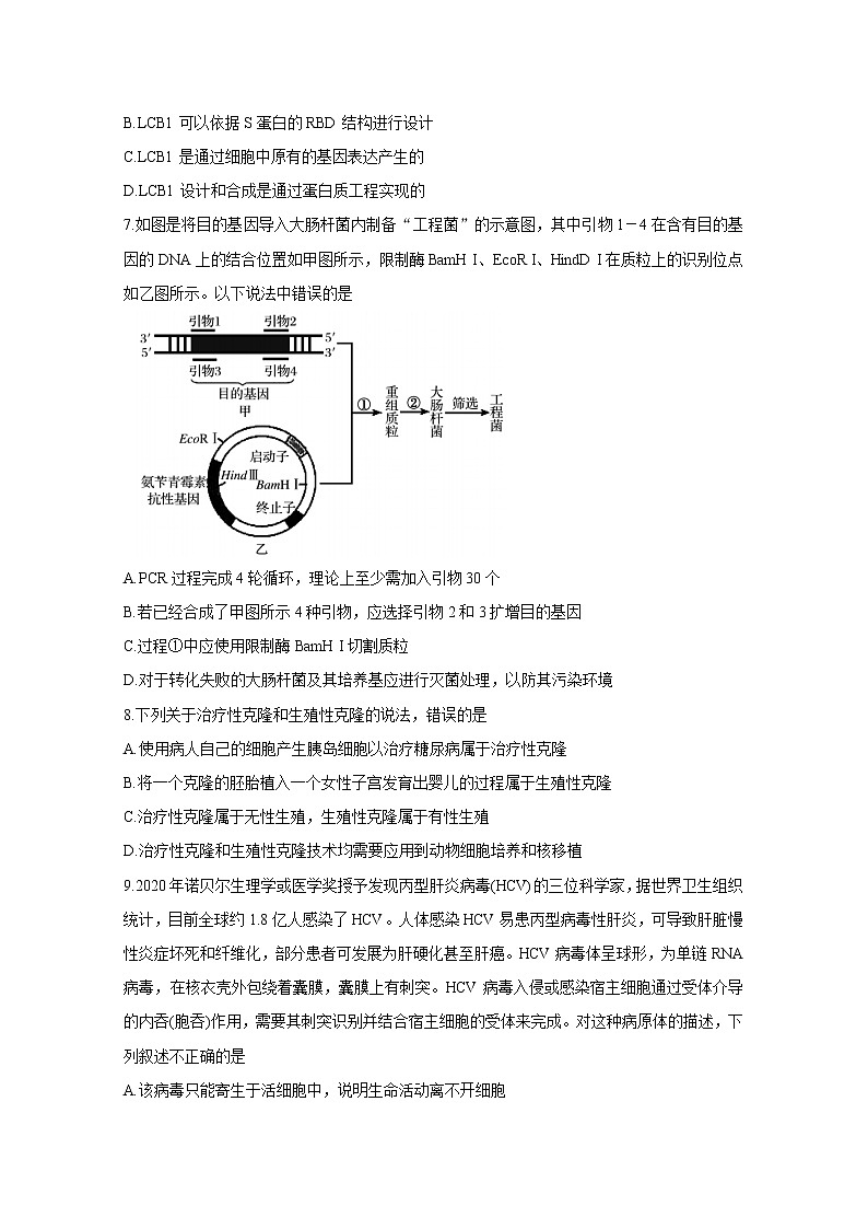 2021济宁兖州区高二下学期期中考试生物含答案03