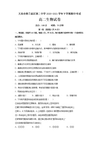 2021大连普兰店区二中高二下学期期中考试生物试题含答案