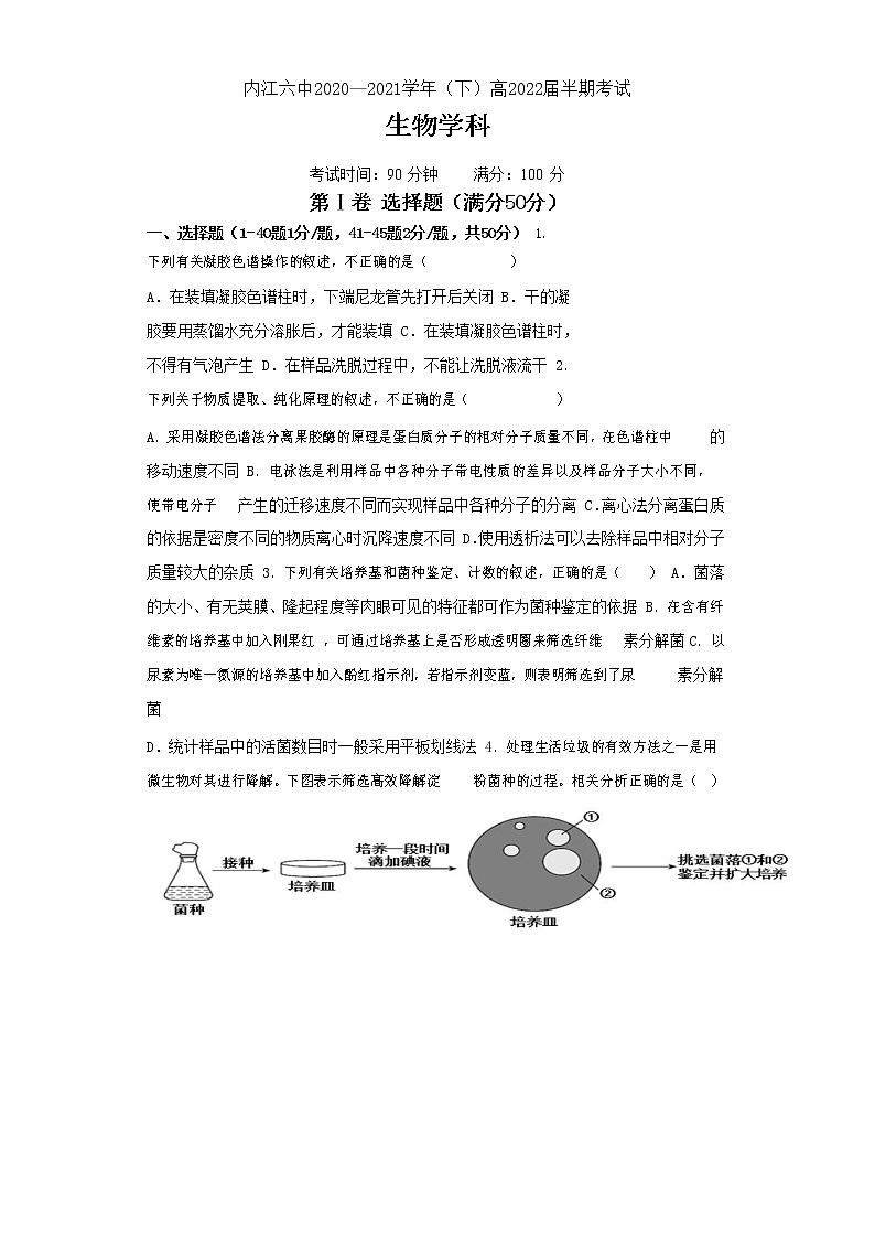 2021内江六中高二下学期期中考试生物试题含答案01